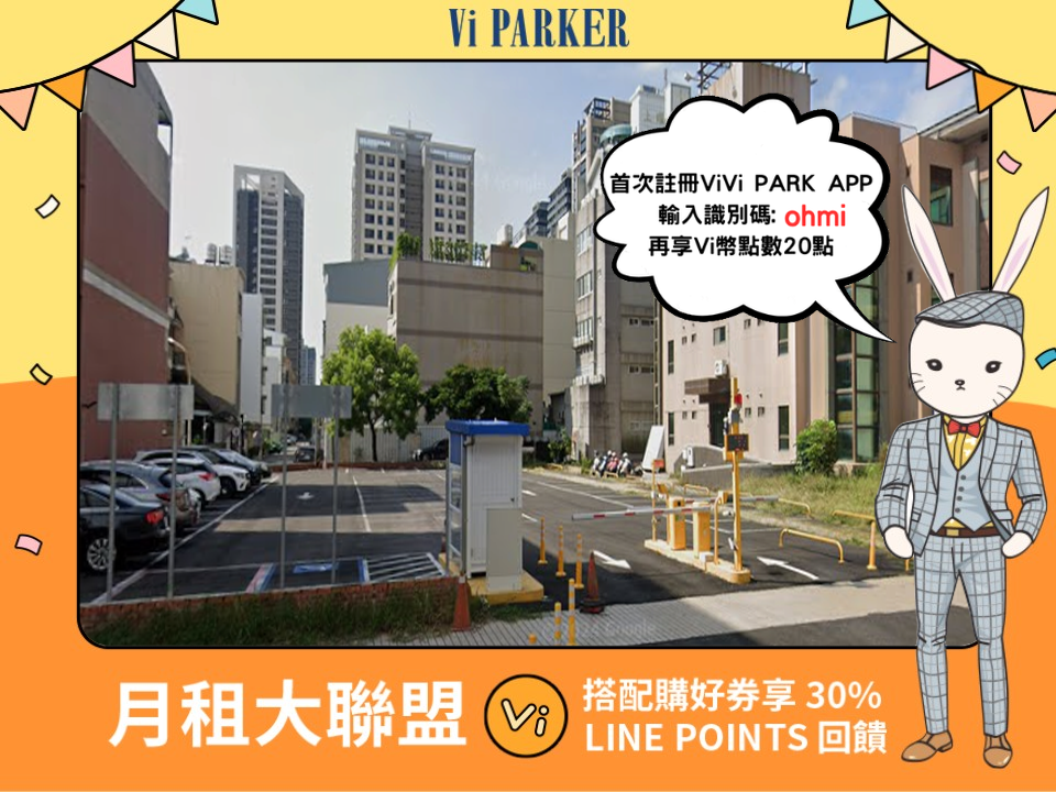 ViVi PARK-安平建平停車場
