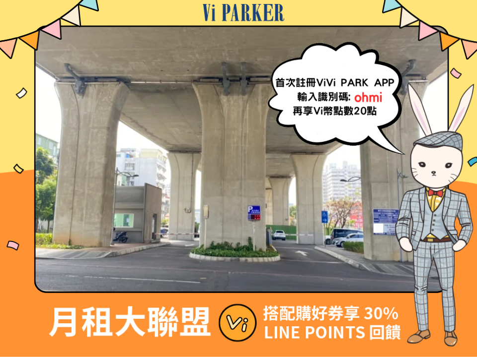 ViVi PARK-潭子車站停車場