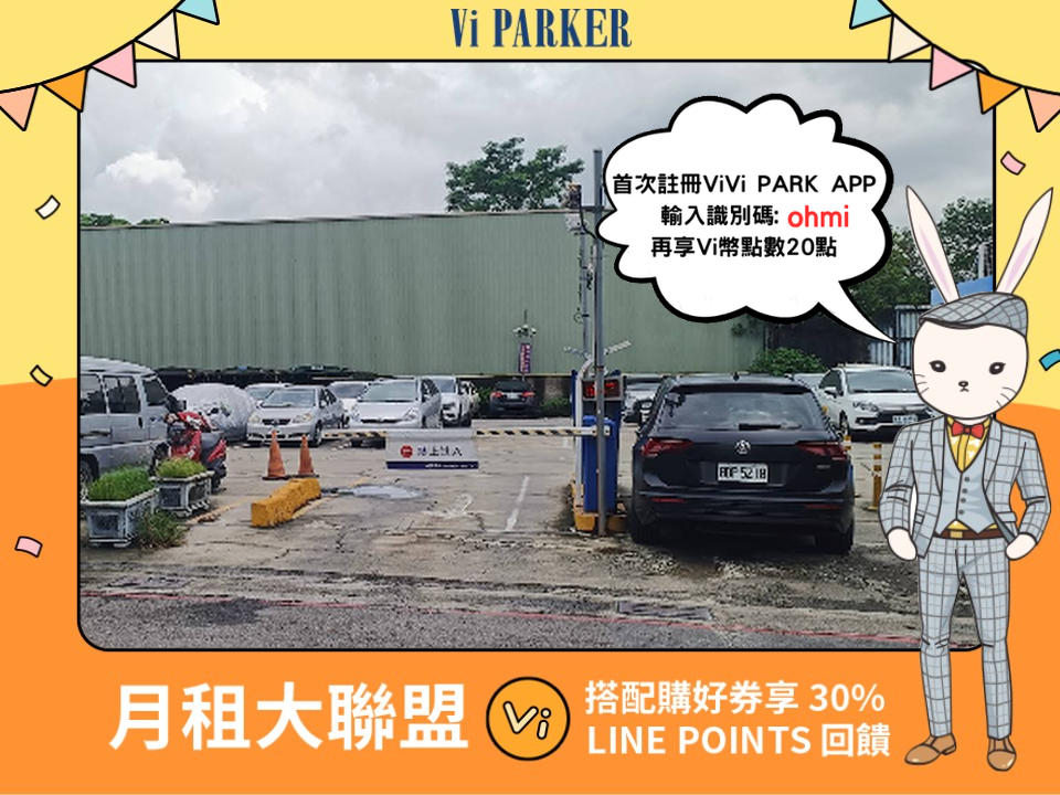 ViVi PARK-學府停車場