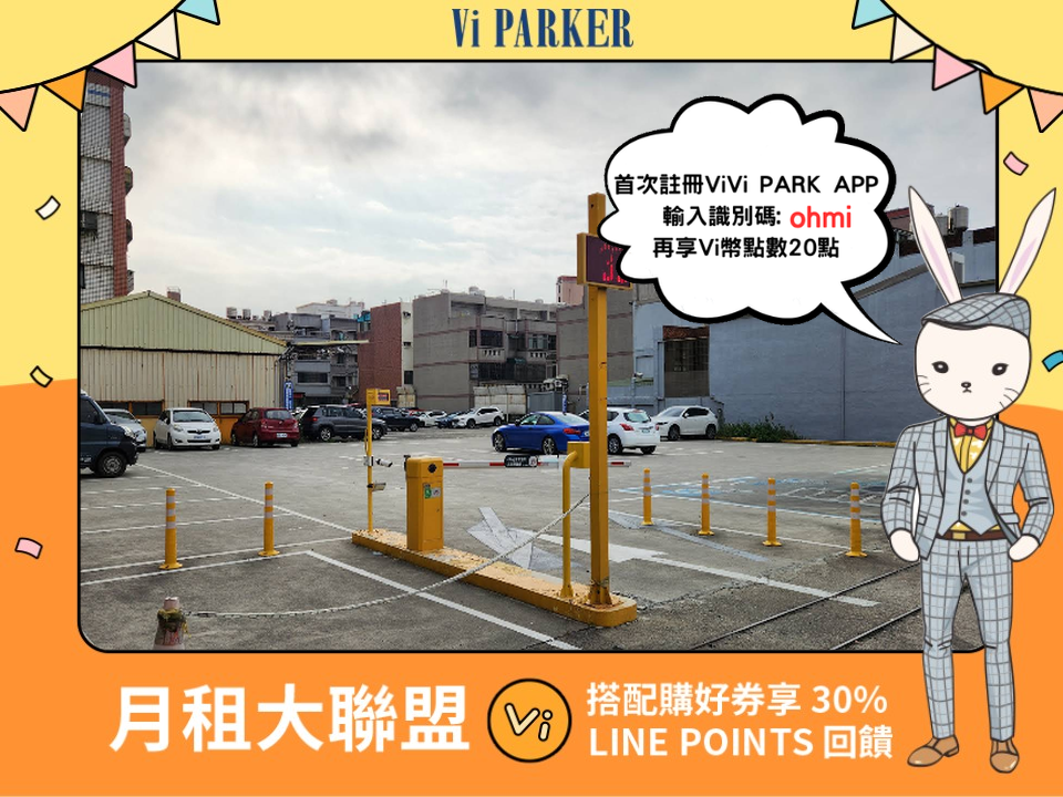 ViVi PARK-湖口中山停車場