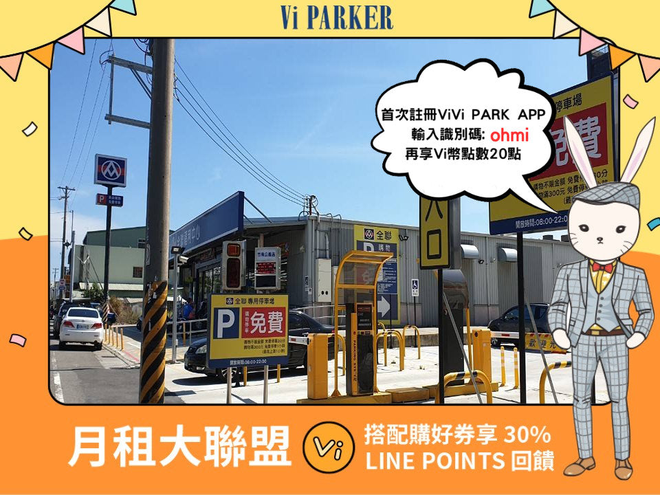 ViVi PARK-全聯竹南公義店