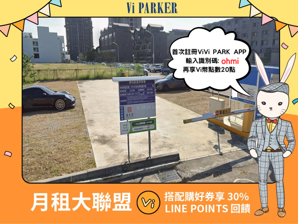 ViVi PARK-南屯新富停車場