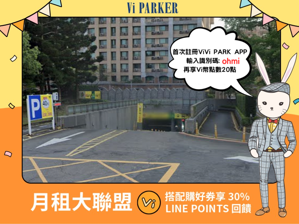 ViVi PARK-統一精工台大水源停車場