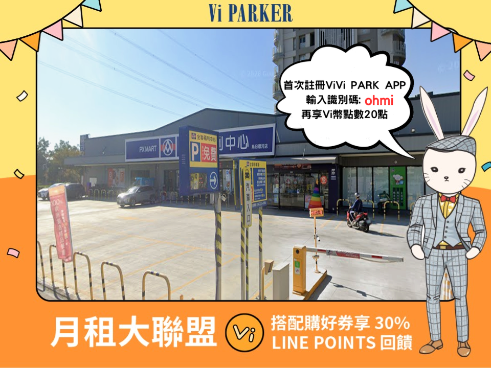 ViVi PARK-烏日環河停車場