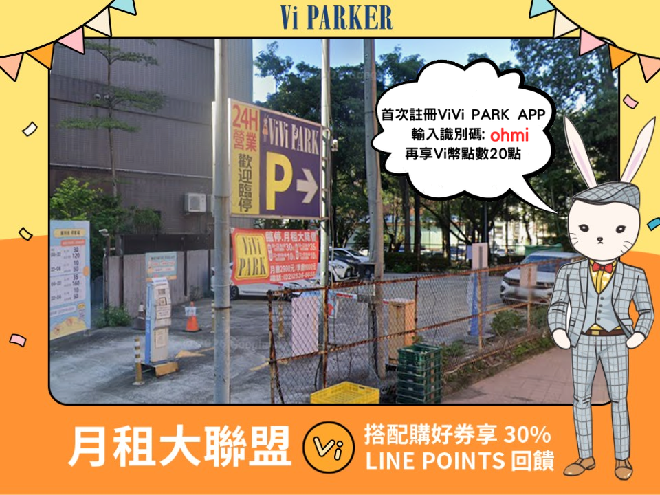 ViVi PARK-東明街停車場
