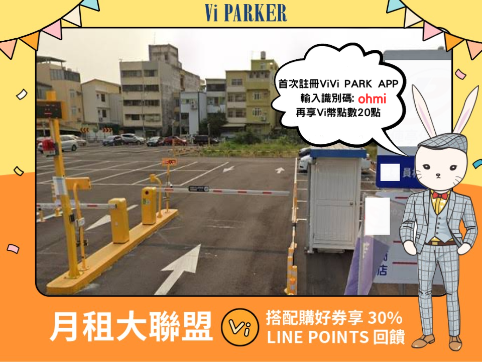 ViVi PARK-員林大勇停車場