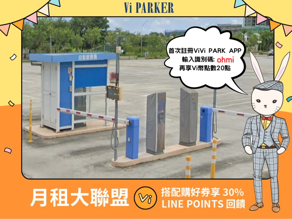 ViVi PARK-台南萬年五街停車場