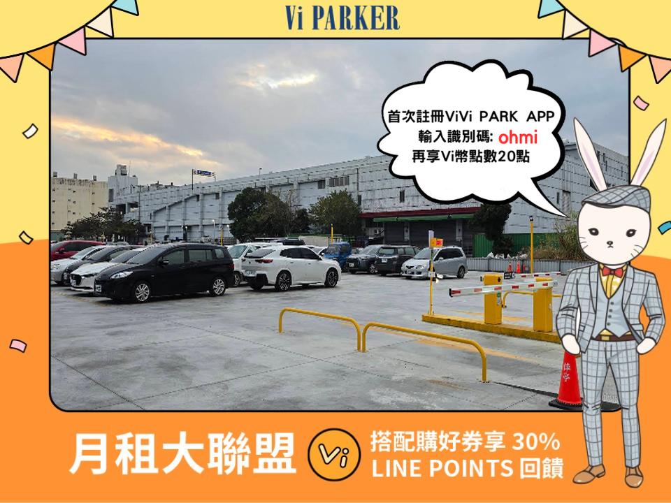 ViVi PARK-斗六中堅西路停車場