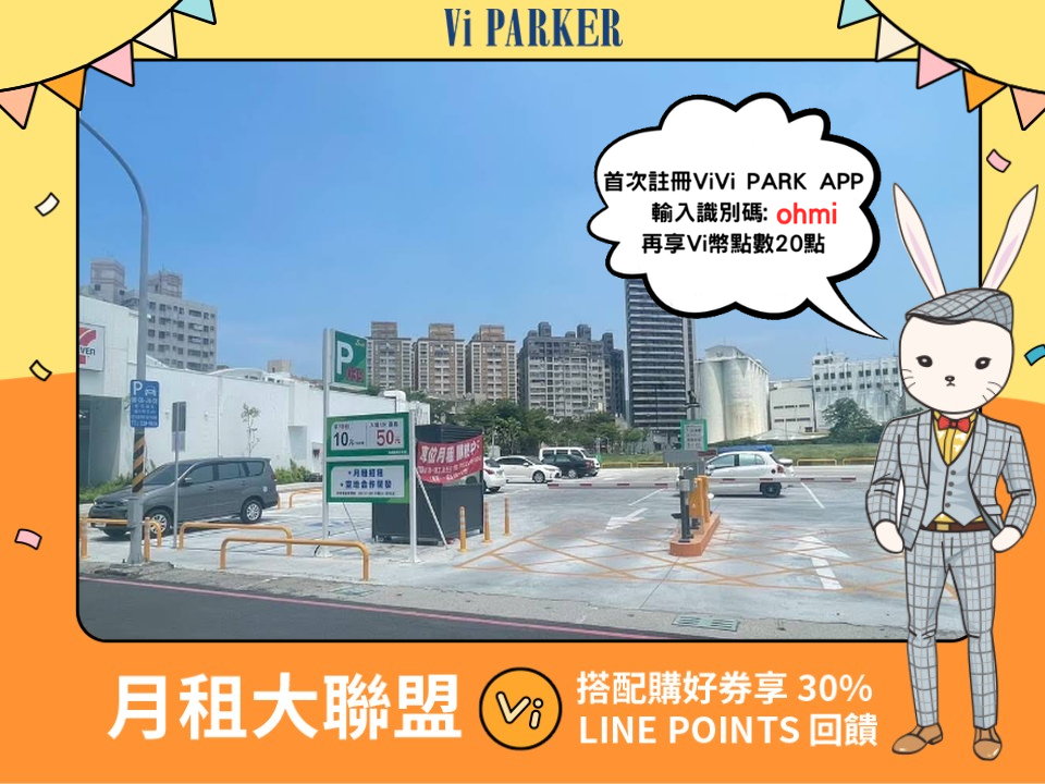 ViVi PARK-統一精工高雄愿橋停車場
