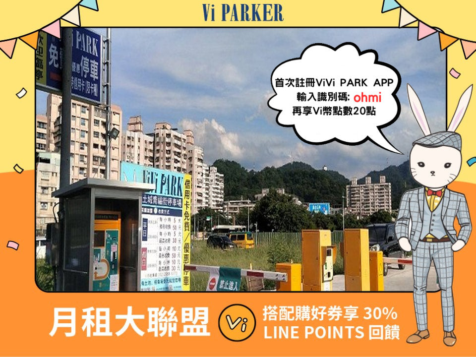 ViVi PARK-土城青福街停車場