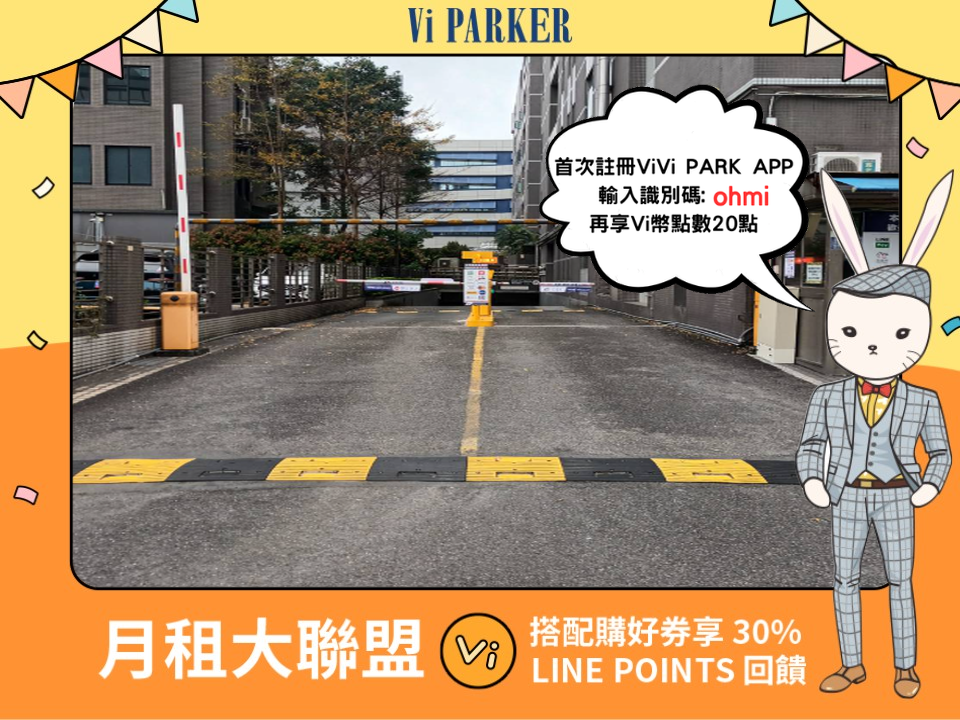ViVi PARK-內湖行愛停車場