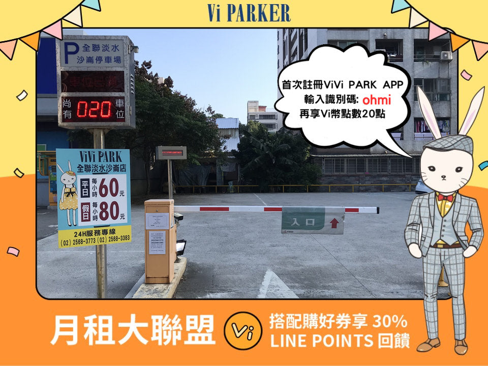ViVi PARK-全聯淡水沙崙店