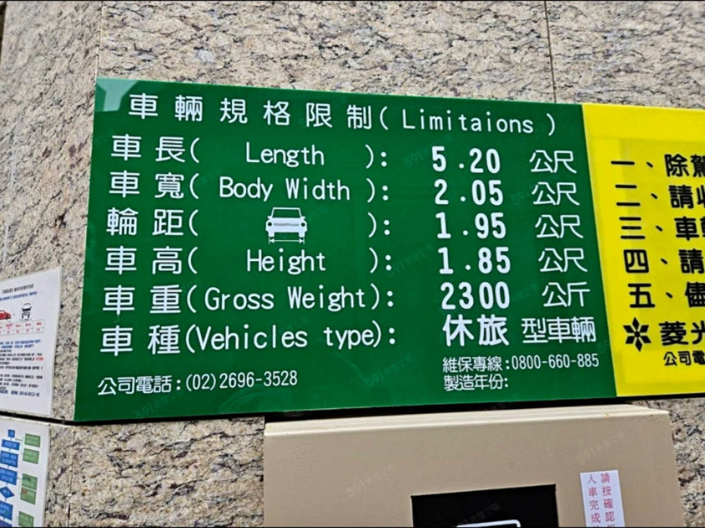 頂溪捷運昇陽國詠大車位 倉儲式大車位 寬敞好停