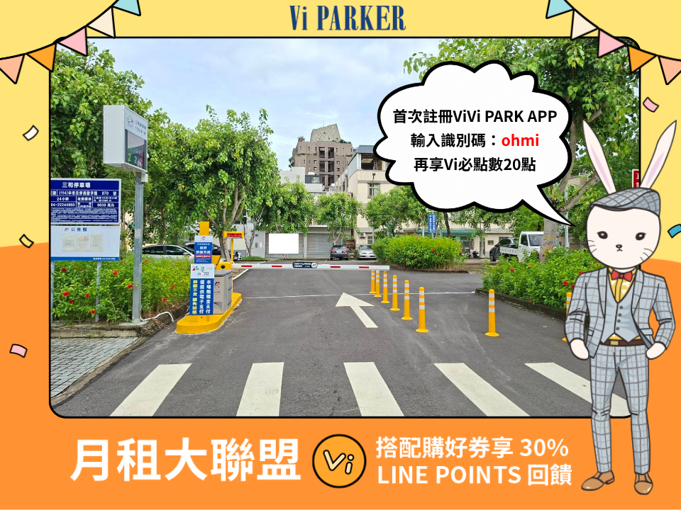ViVi PARK-烏日三和停車場