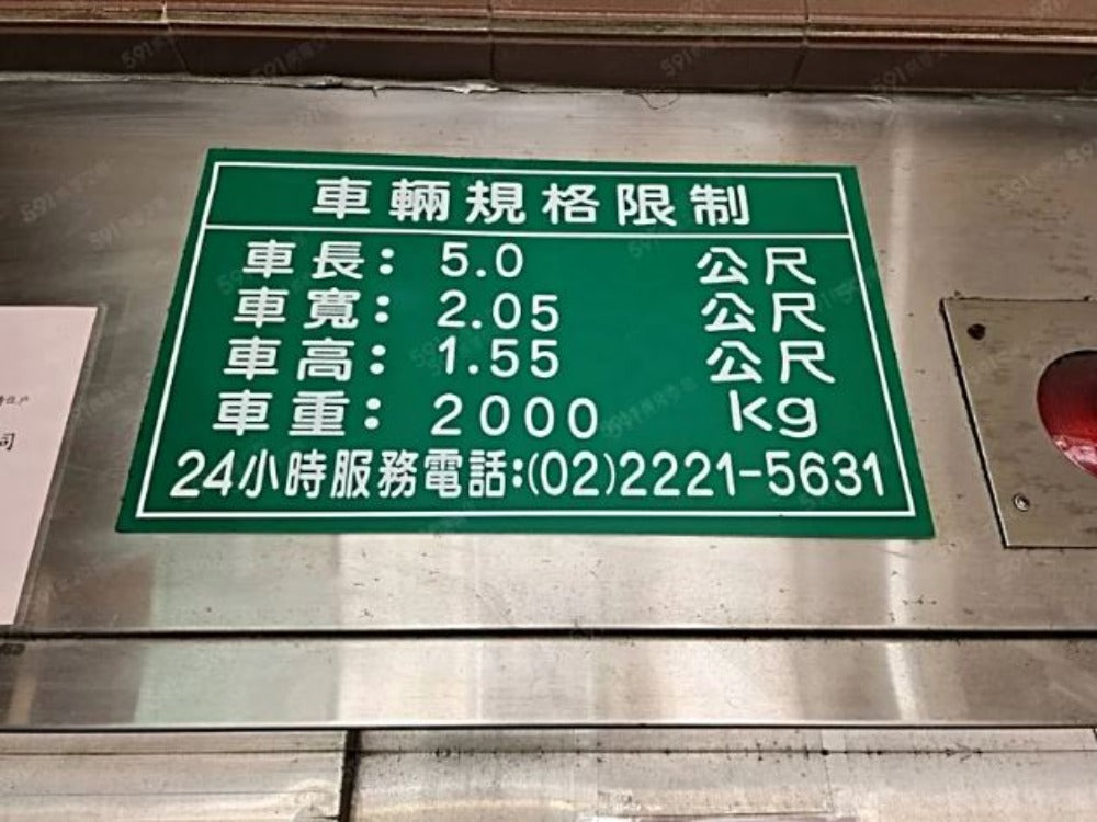 【湄雅之旅】稀有塔式車位 - 停車市場